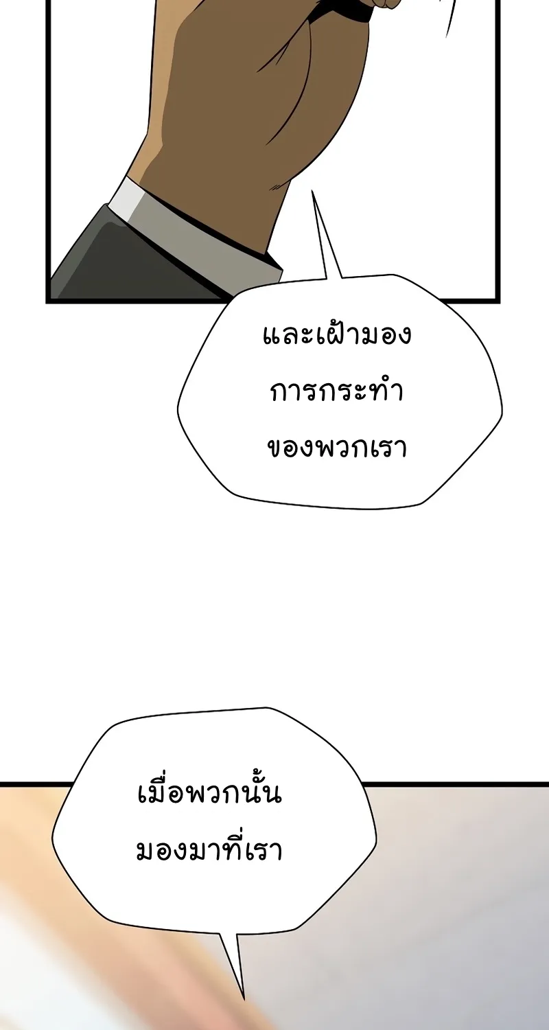 Kill the Hero - หน้า 117