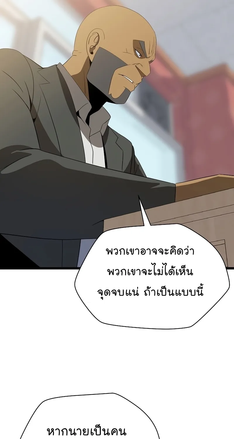 Kill the Hero - หน้า 118