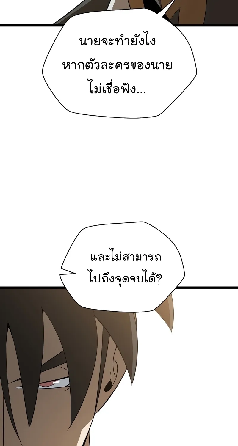 Kill the Hero - หน้า 120