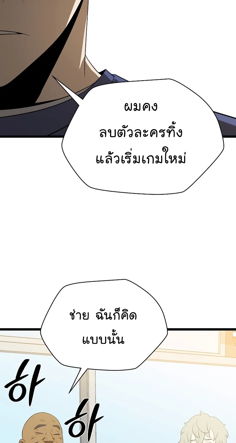 Kill the Hero - หน้า 121