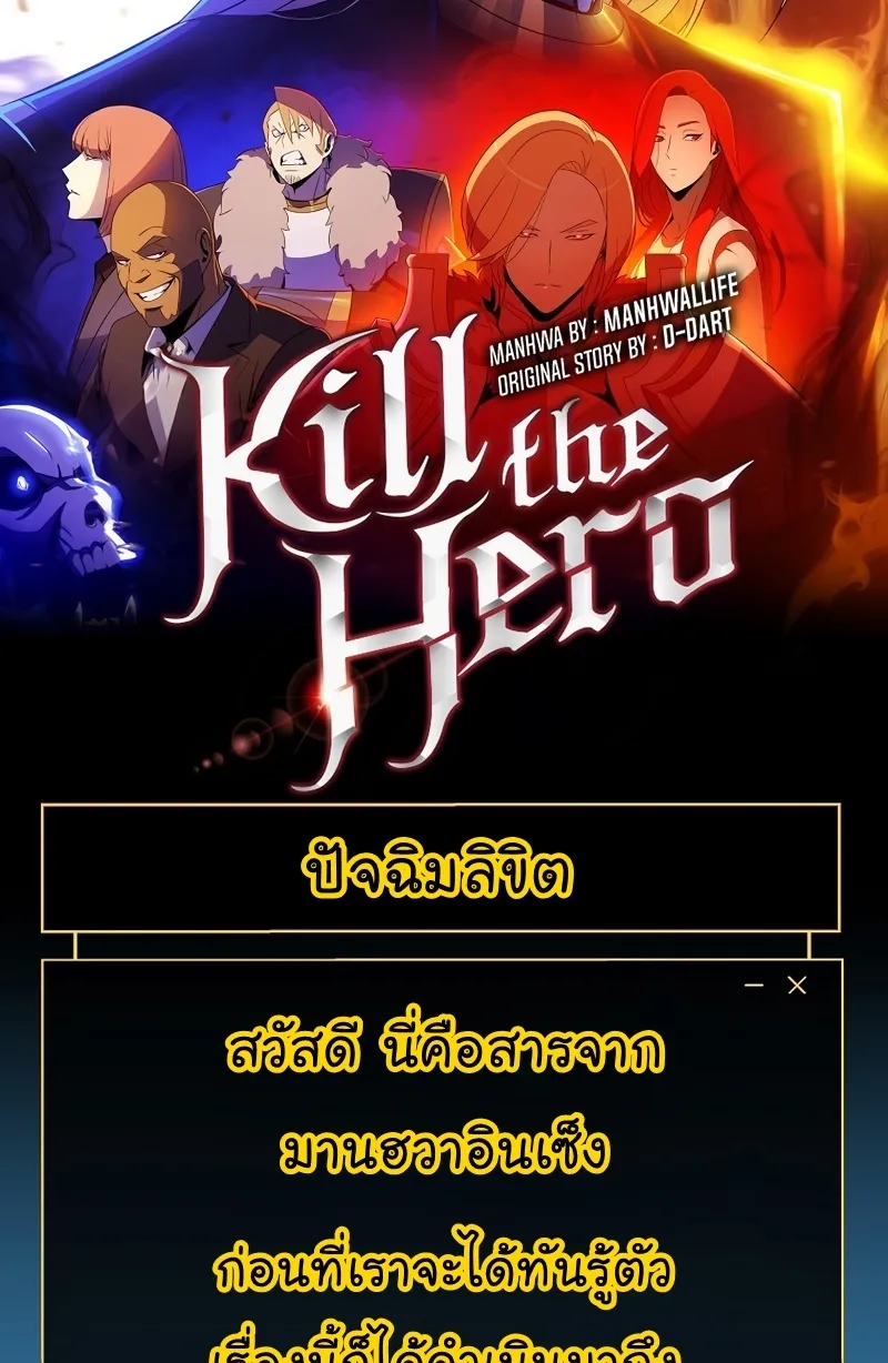 Kill the Hero - หน้า 135