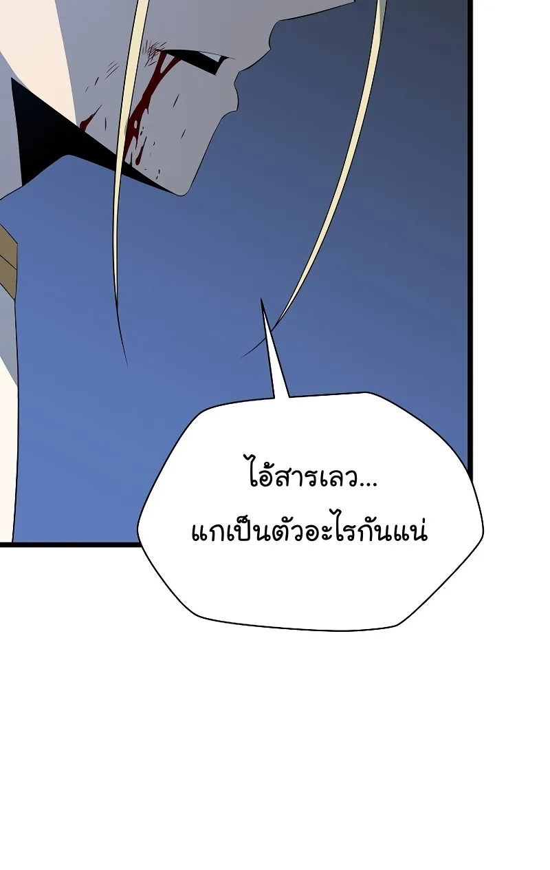 Kill the Hero - หน้า 135