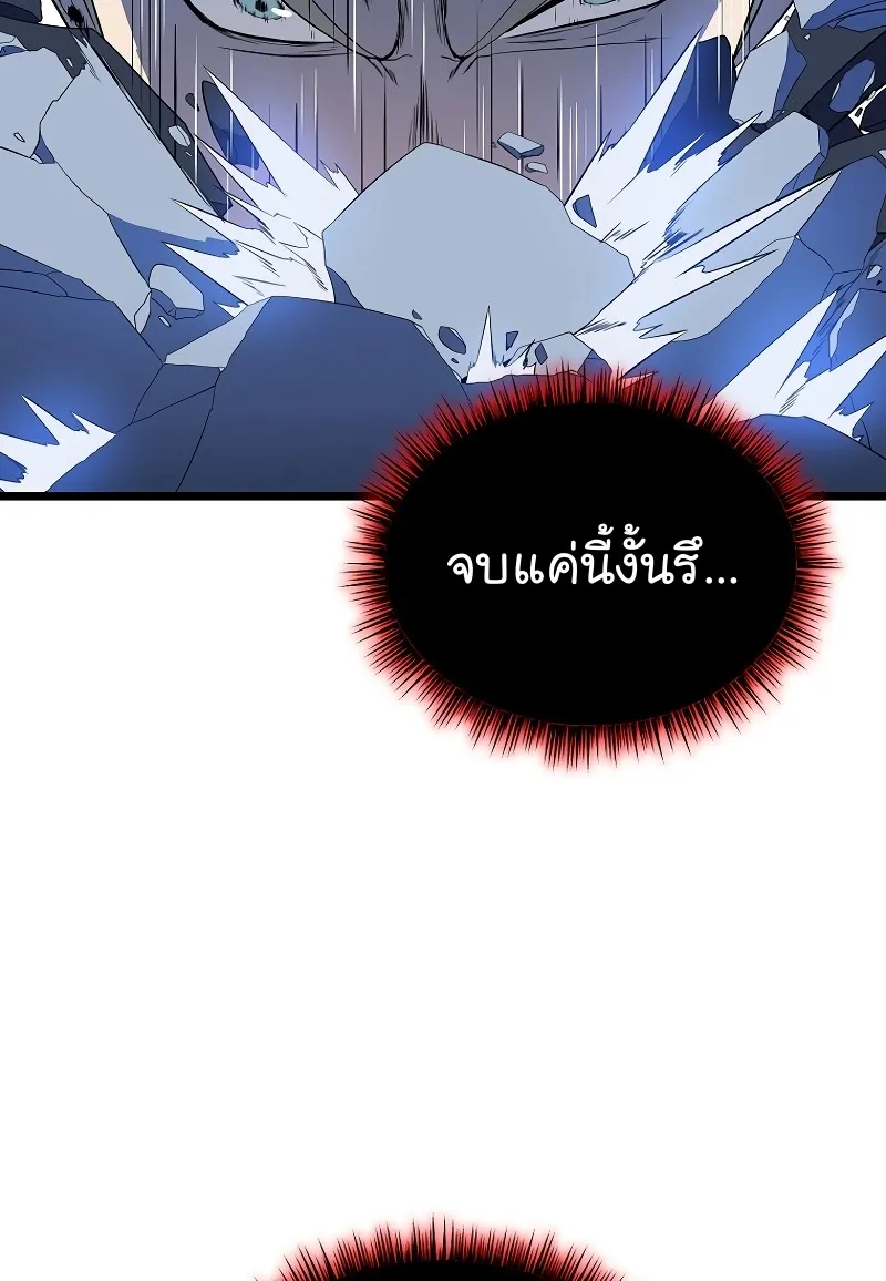 Kill the Hero - หน้า 141