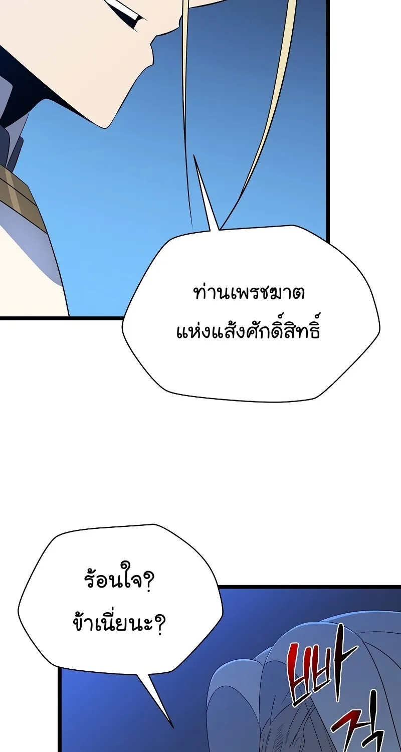 Kill the Hero - หน้า 162