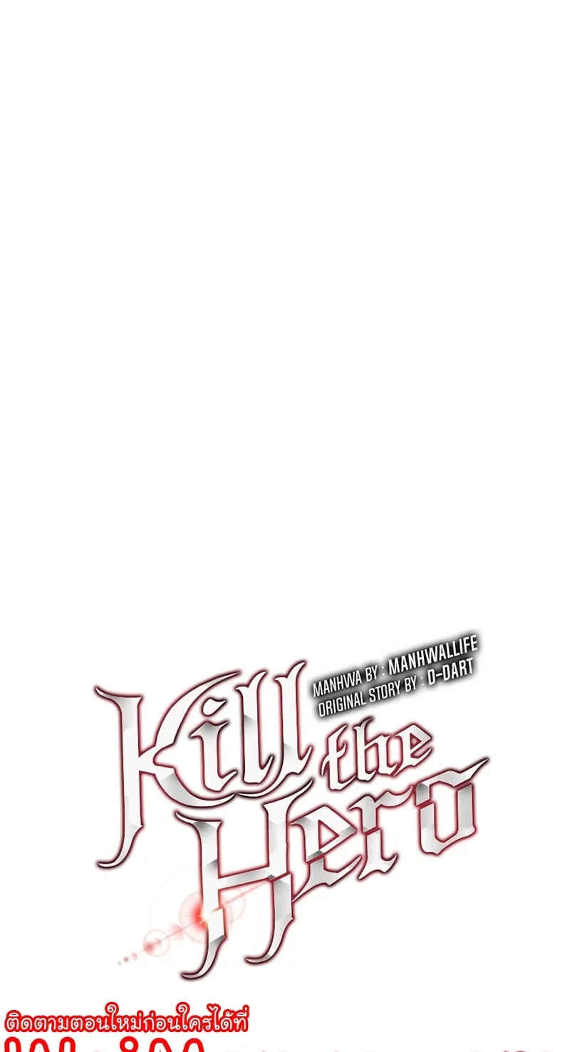 Kill the Hero - หน้า 51