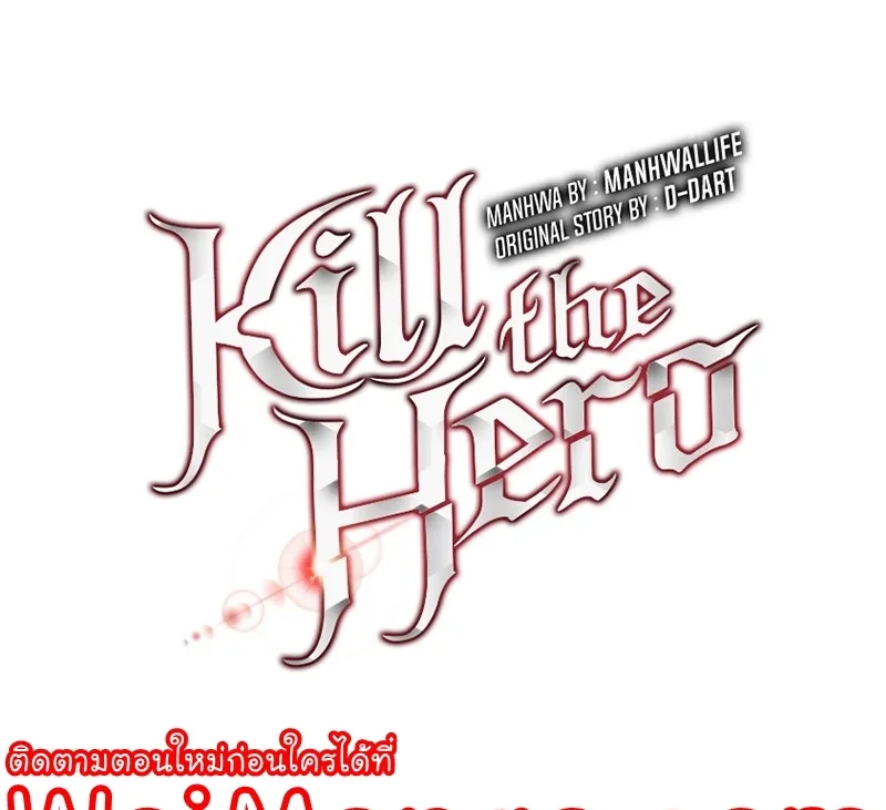 Kill the Hero - หน้า 61