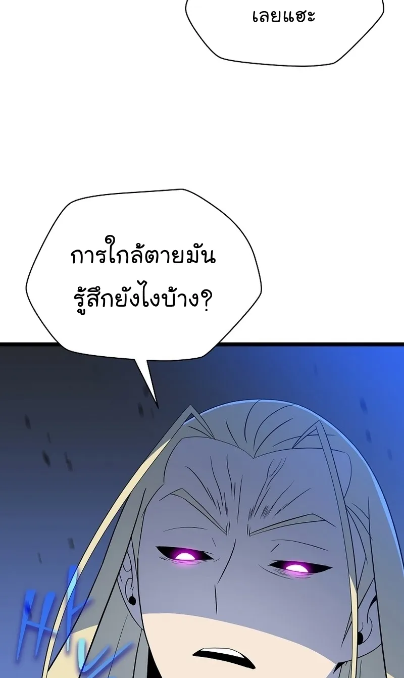 Kill the Hero - หน้า 57