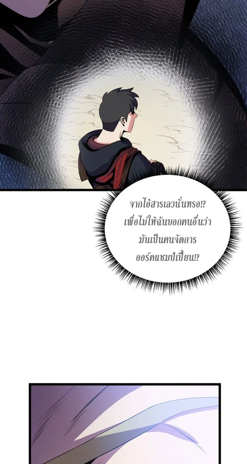 Kill the Hero - หน้า 83