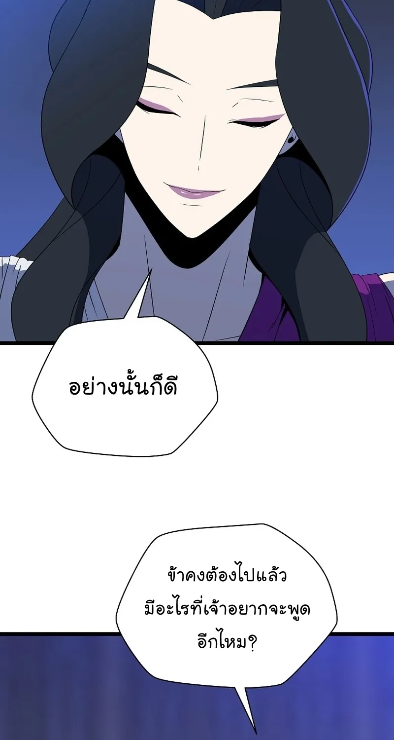 Kill the Hero - หน้า 54