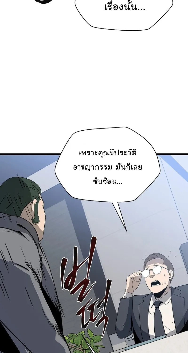 Kill the Hero - หน้า 55