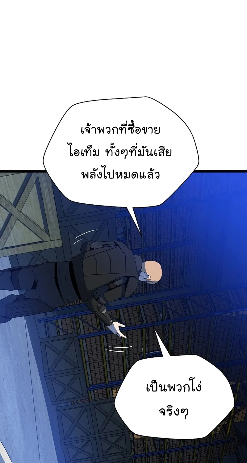 Kill the Hero - หน้า 93