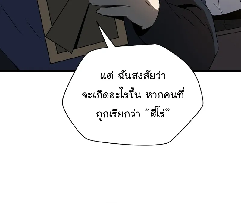 Kill the Hero - หน้า 39