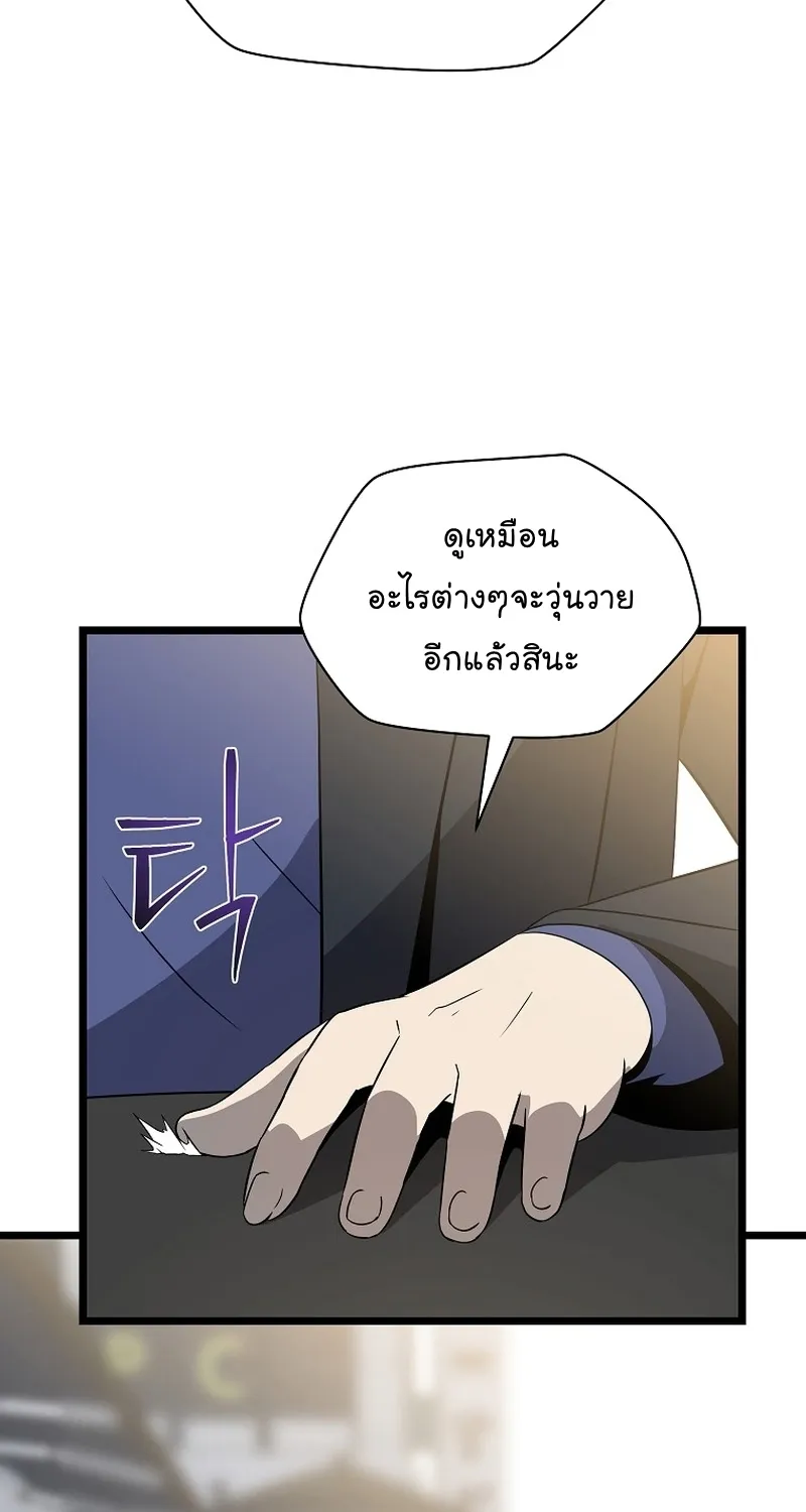 Kill the Hero - หน้า 76