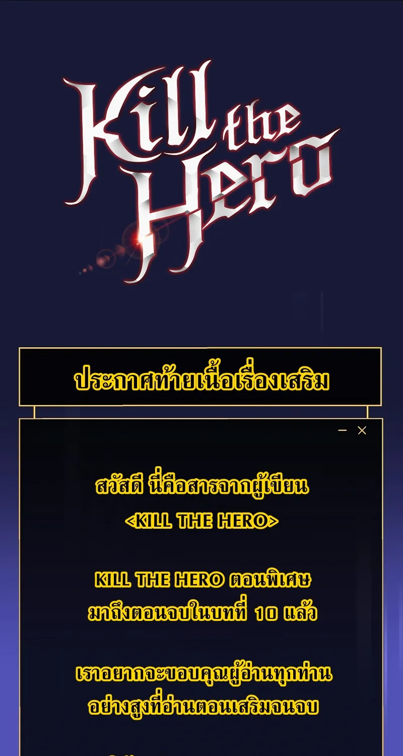 Kill the Hero - หน้า 108