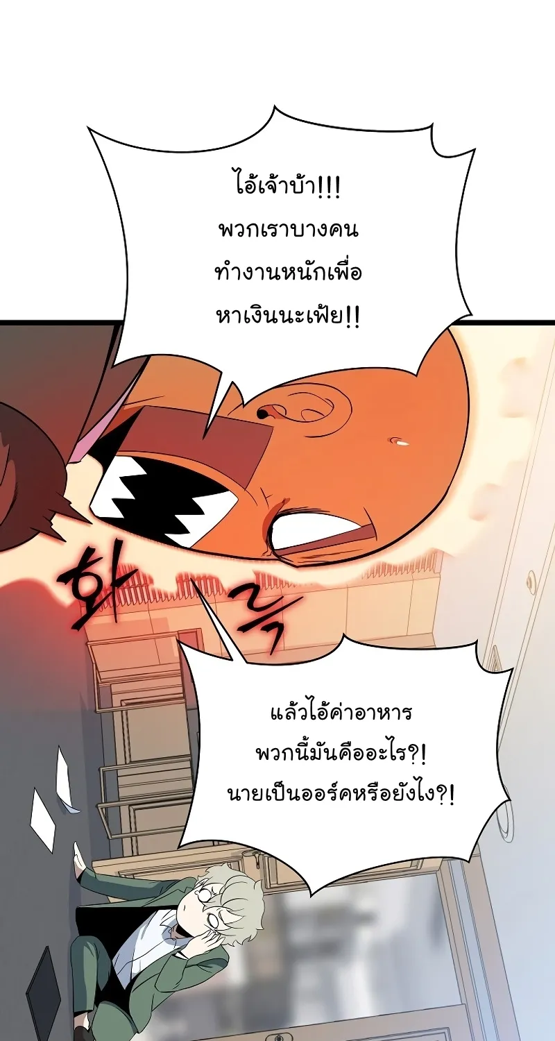 Kill the Hero - หน้า 33