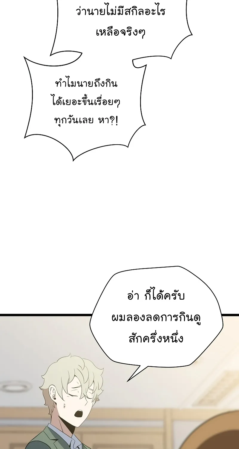 Kill the Hero - หน้า 37