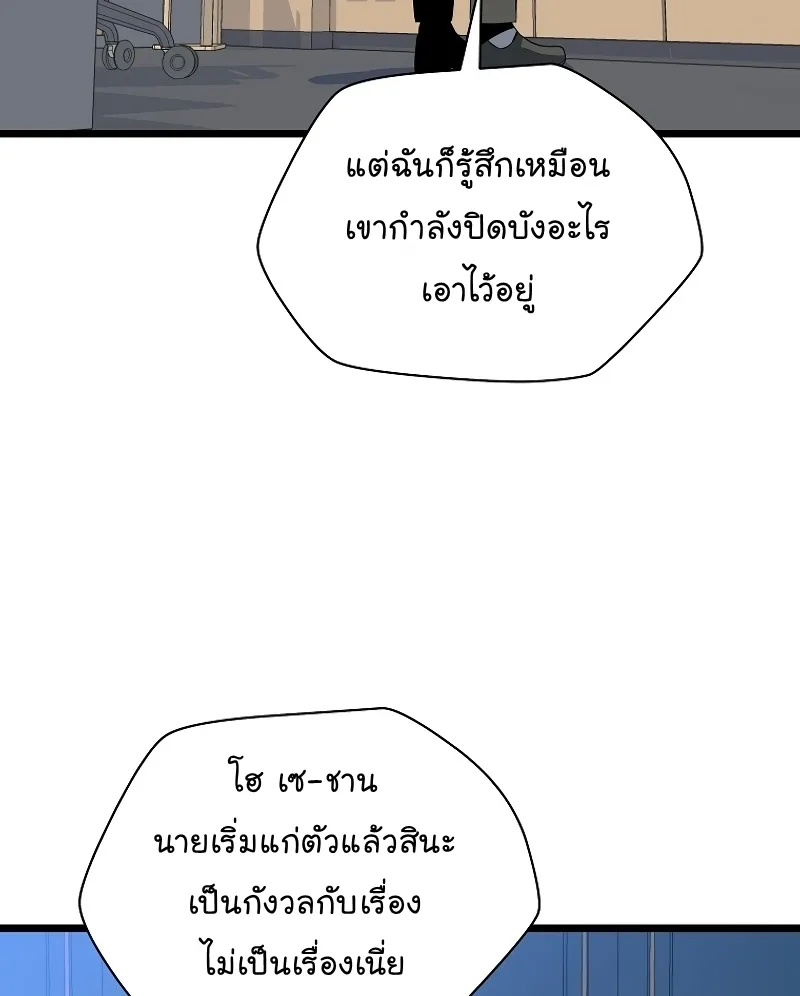 Kill the Hero - หน้า 53