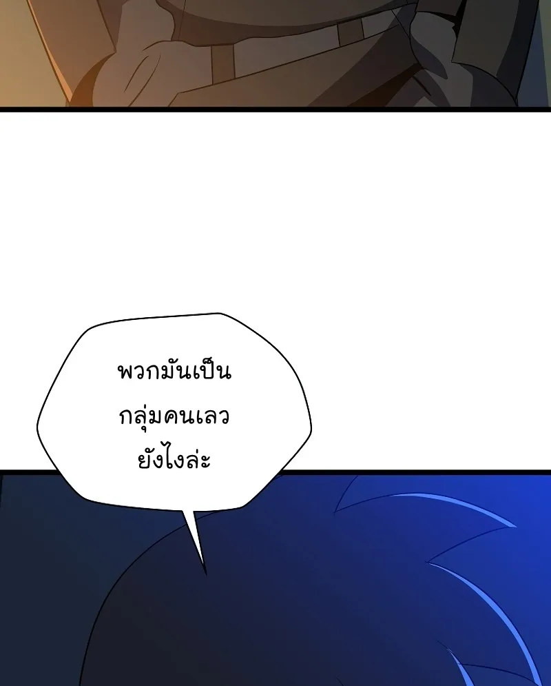 Kill the Hero - หน้า 62