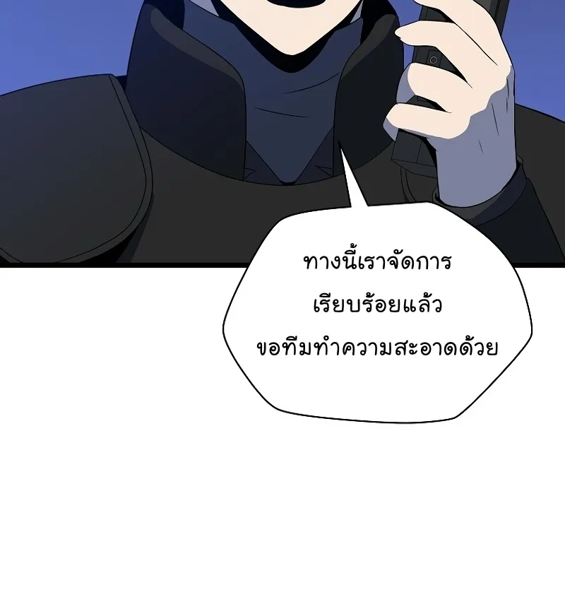 Kill the Hero - หน้า 95