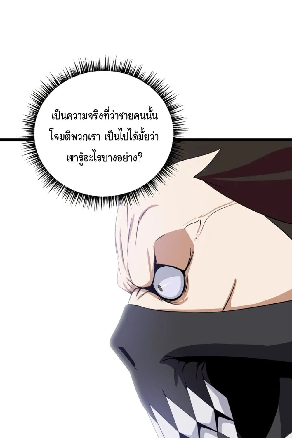 Kill the Hero - หน้า 100