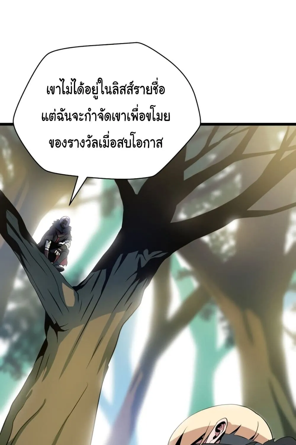 Kill the Hero - หน้า 12