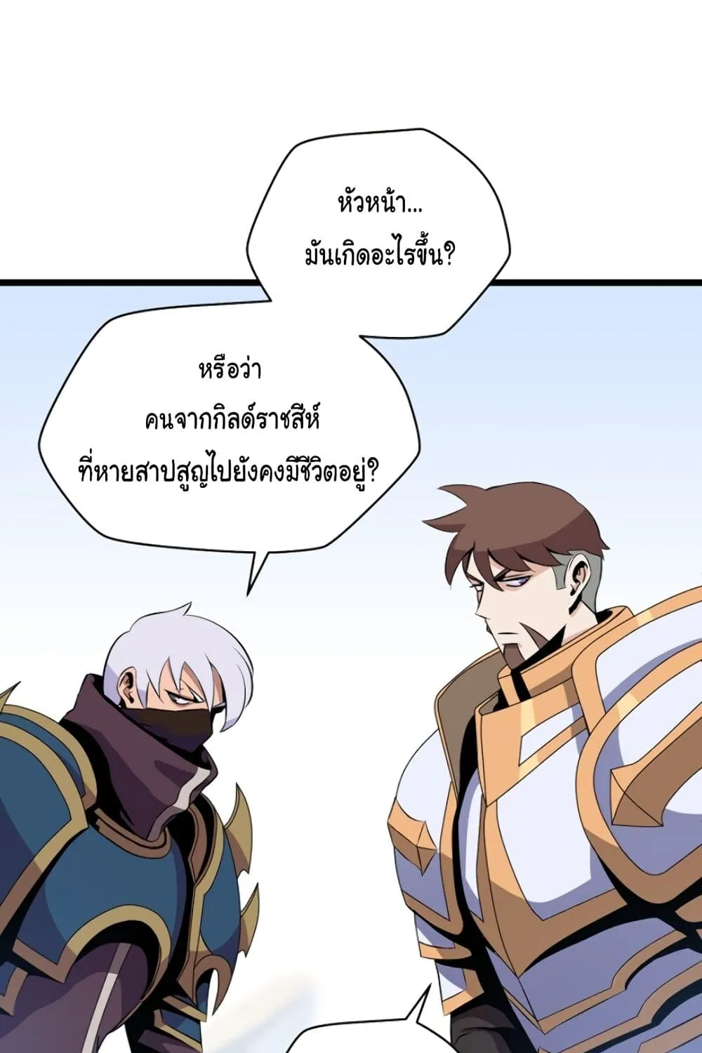 Kill the Hero - หน้า 41