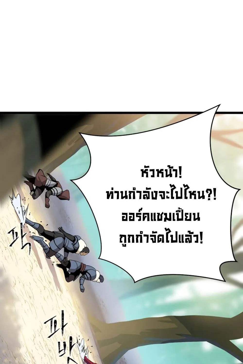 Kill the Hero - หน้า 68