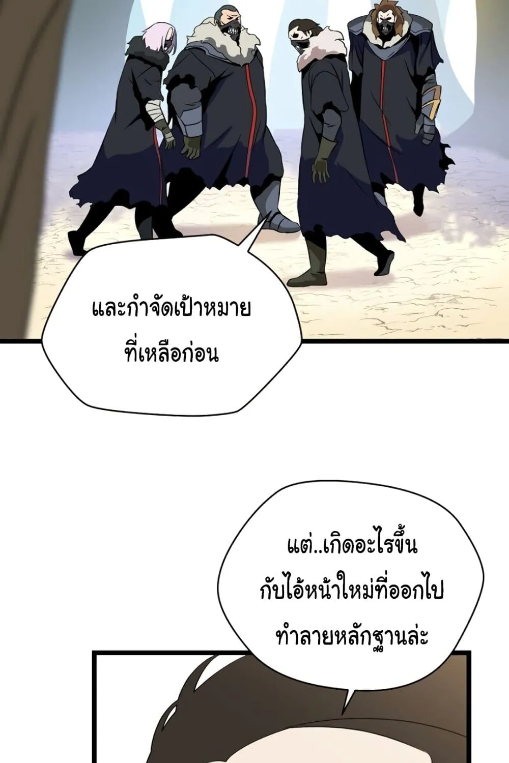 Kill the Hero - หน้า 79