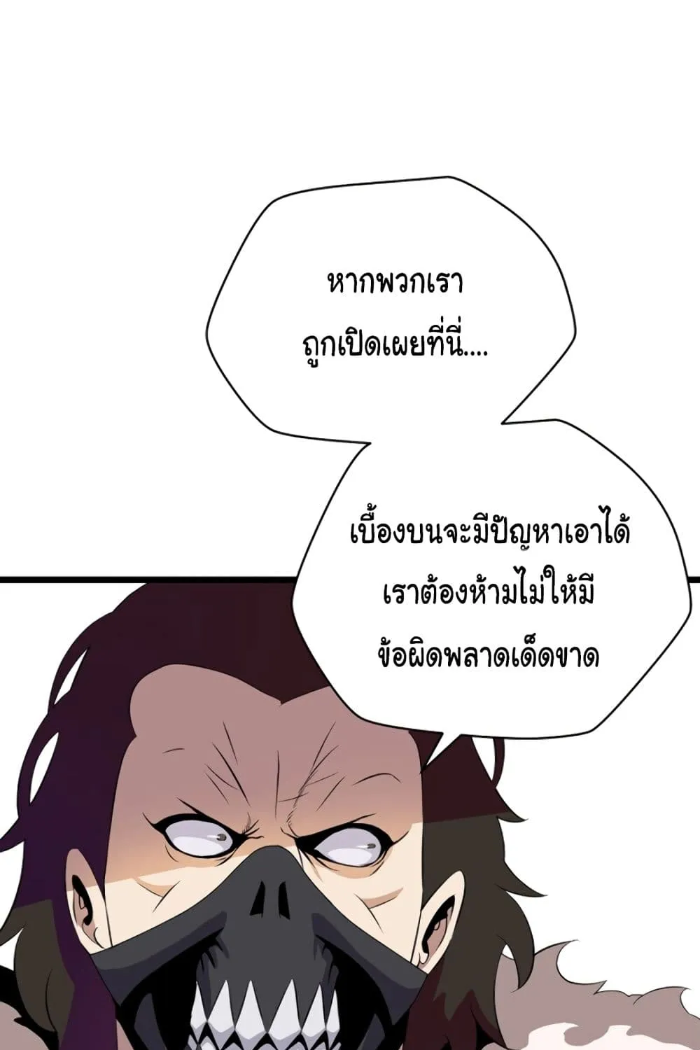 Kill the Hero - หน้า 83