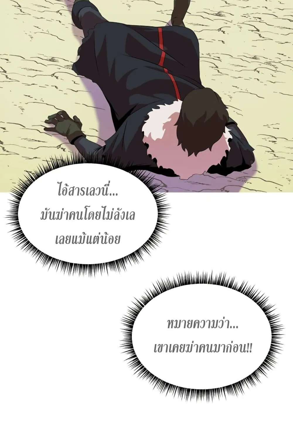 Kill the Hero - หน้า 27