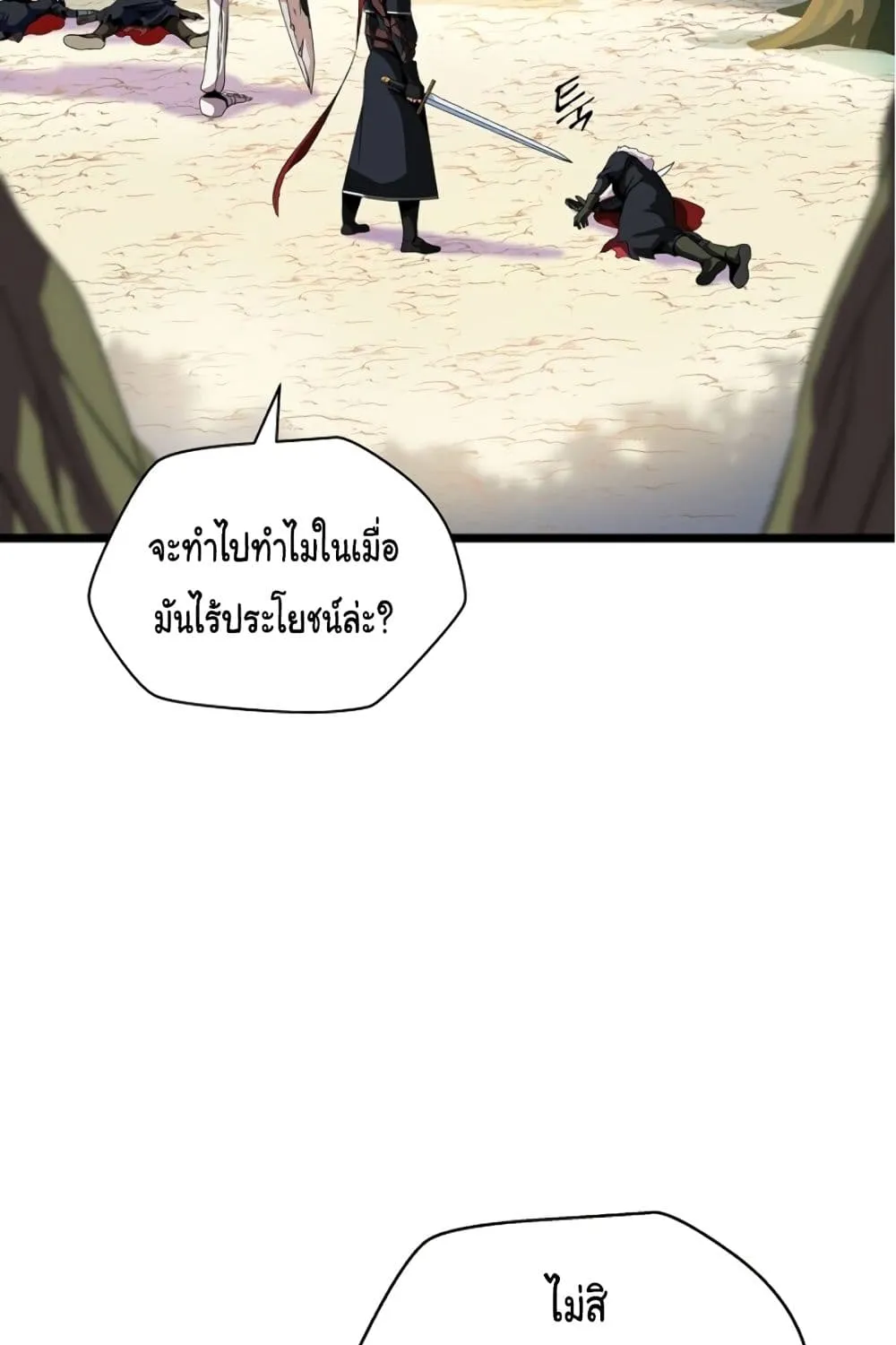 Kill the Hero - หน้า 35