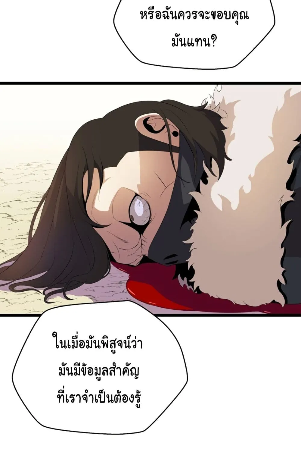 Kill the Hero - หน้า 36