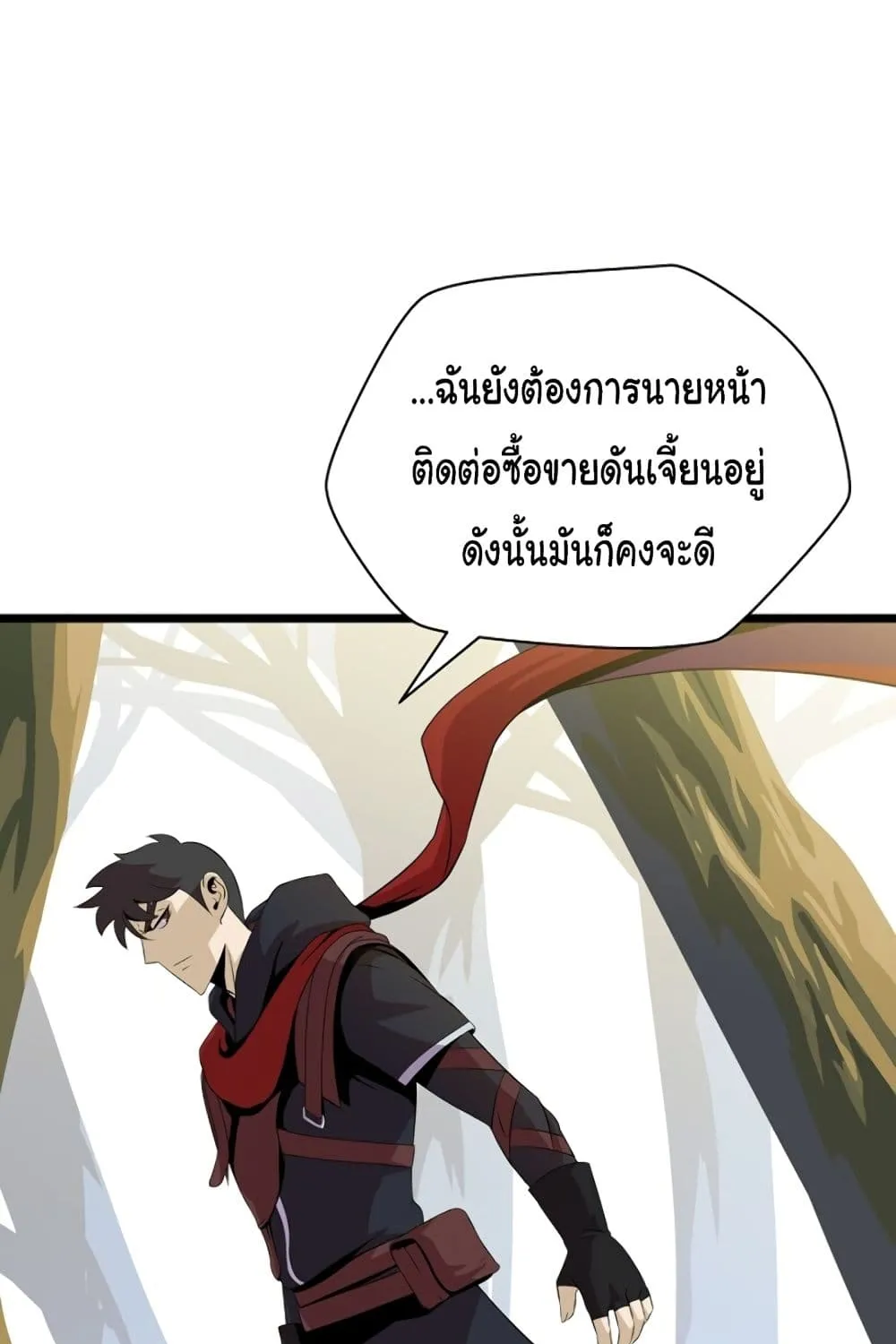 Kill the Hero - หน้า 79