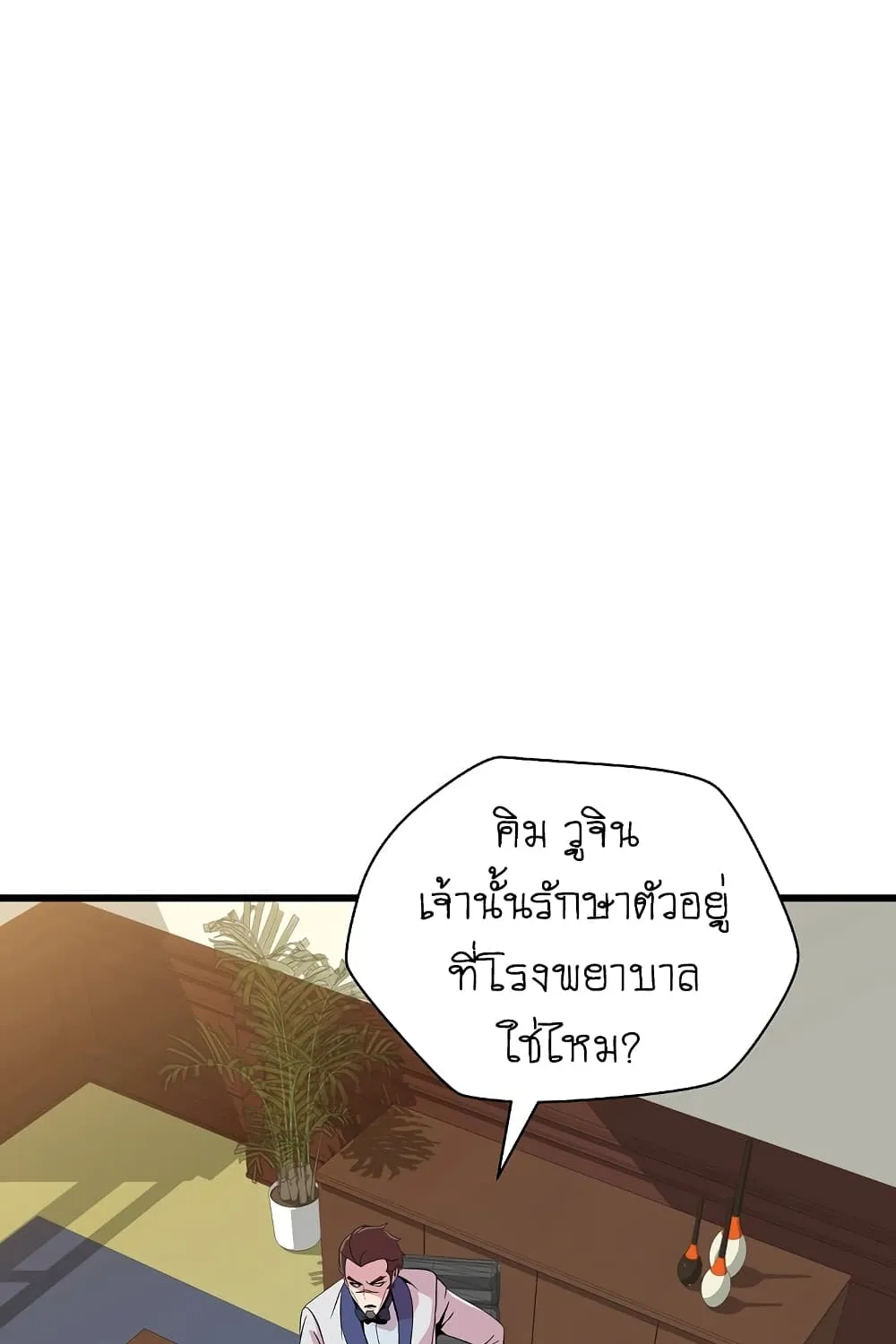 Kill the Hero - หน้า 11