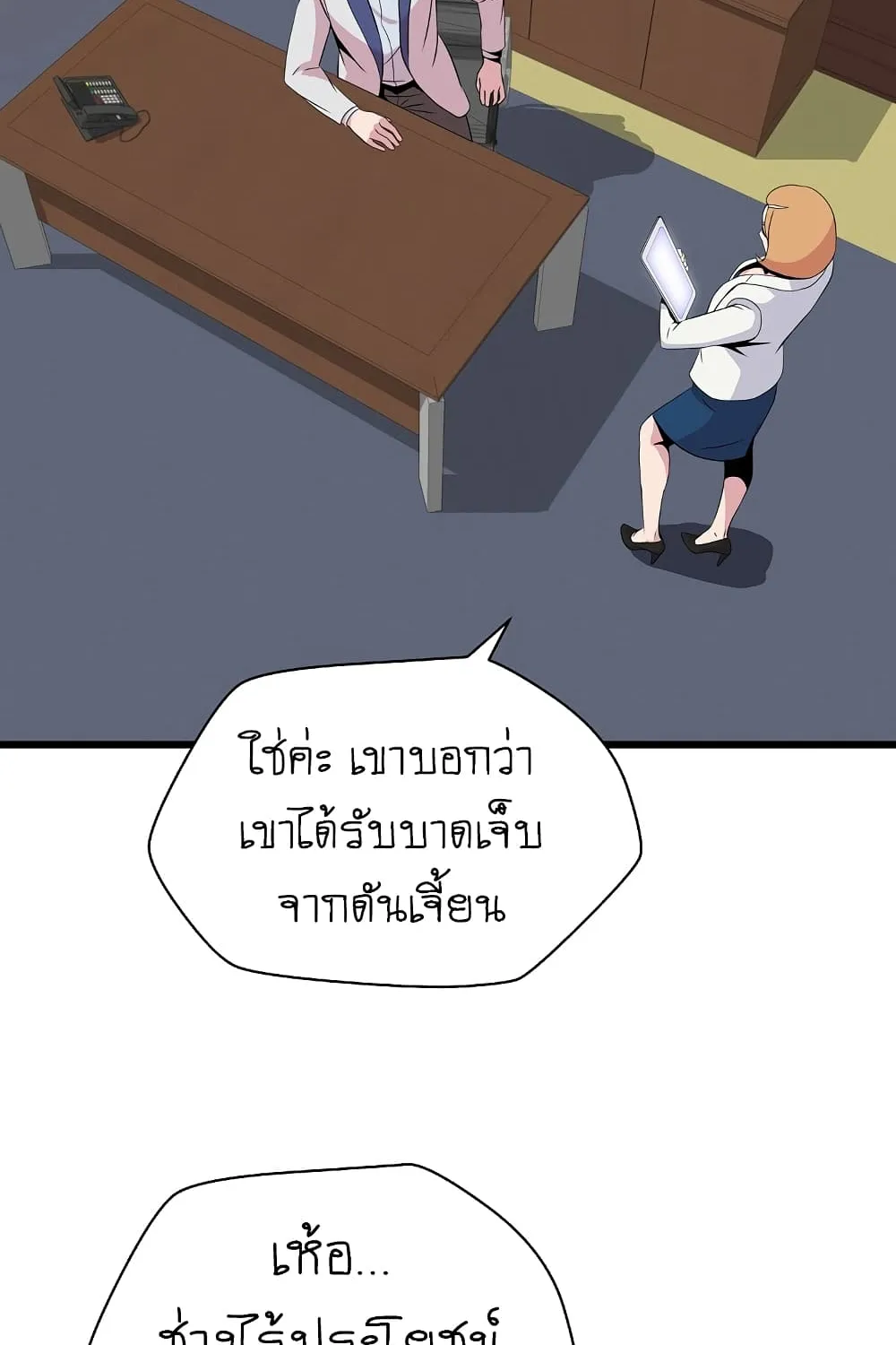 Kill the Hero - หน้า 12