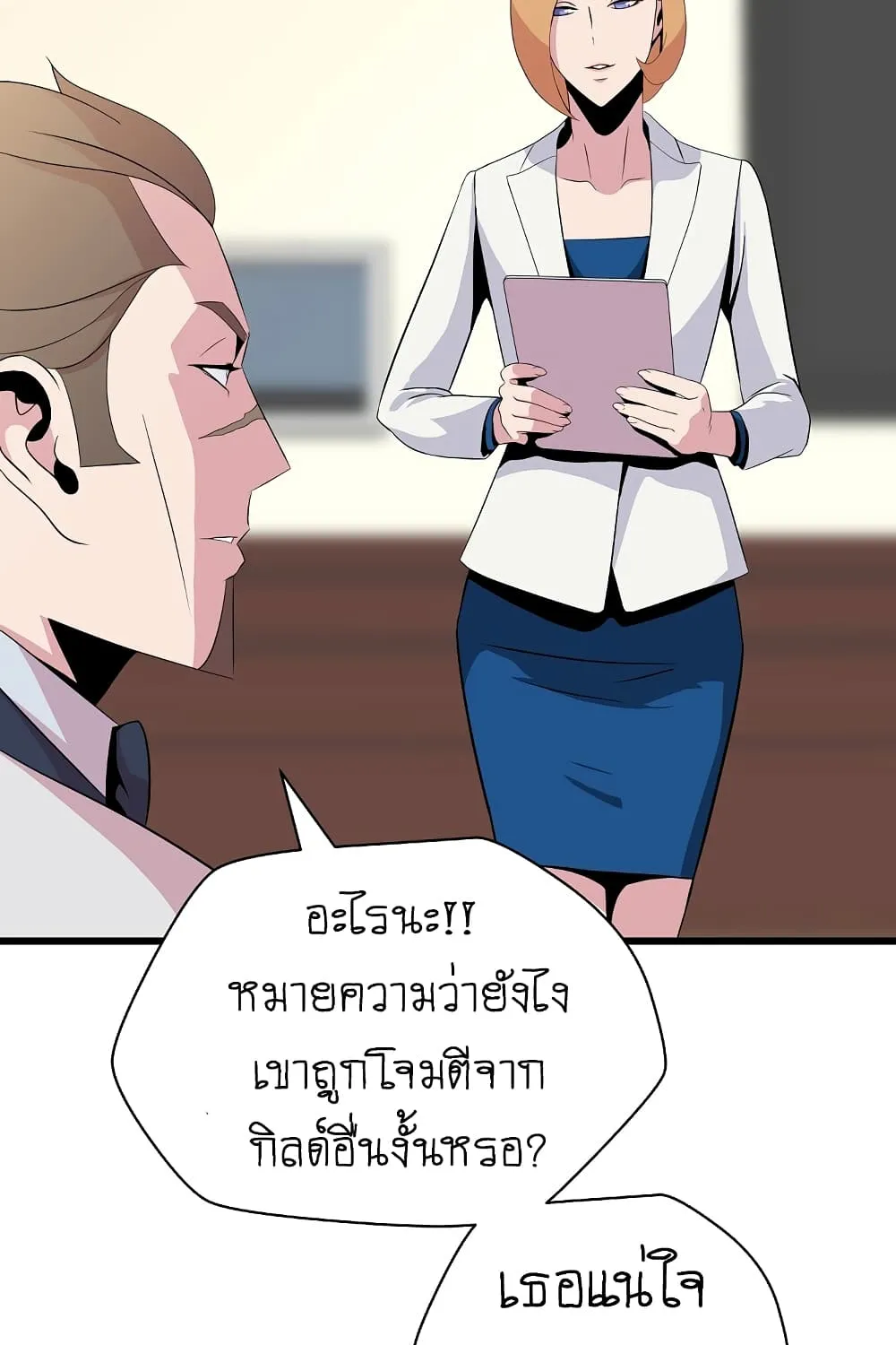 Kill the Hero - หน้า 15