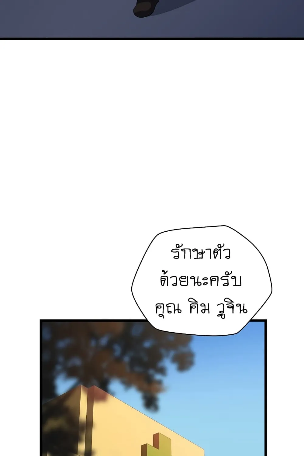 Kill the Hero - หน้า 19