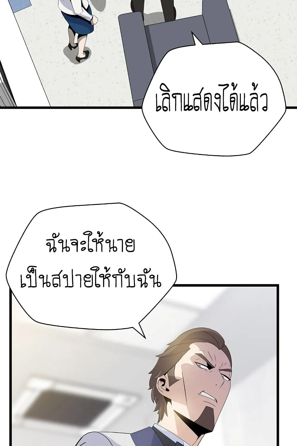 Kill the Hero - หน้า 48