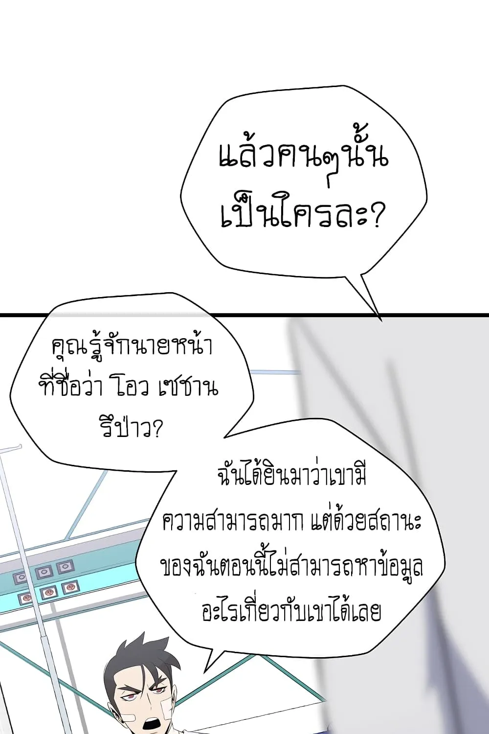 Kill the Hero - หน้า 51