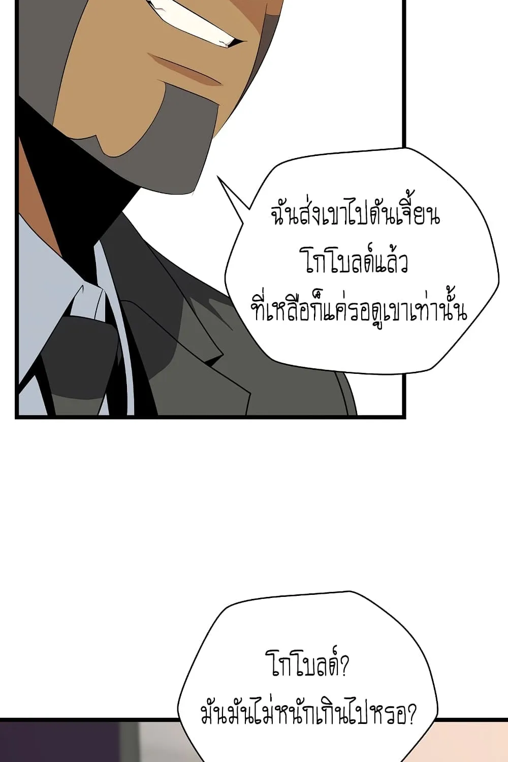 Kill the Hero - หน้า 96