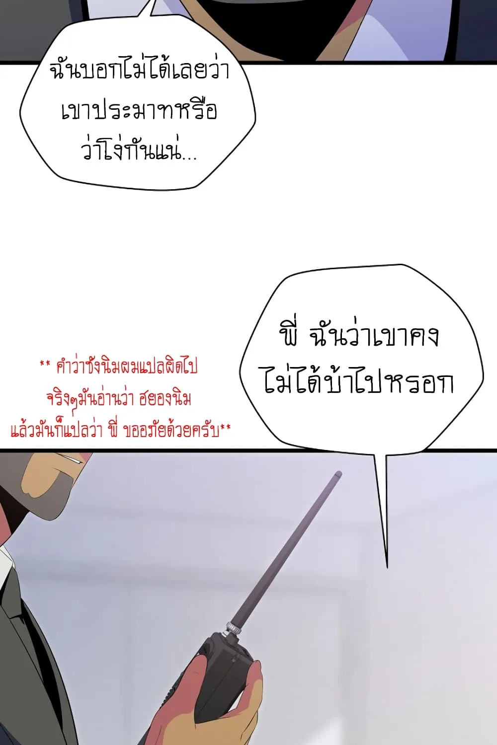 Kill the Hero - หน้า 11