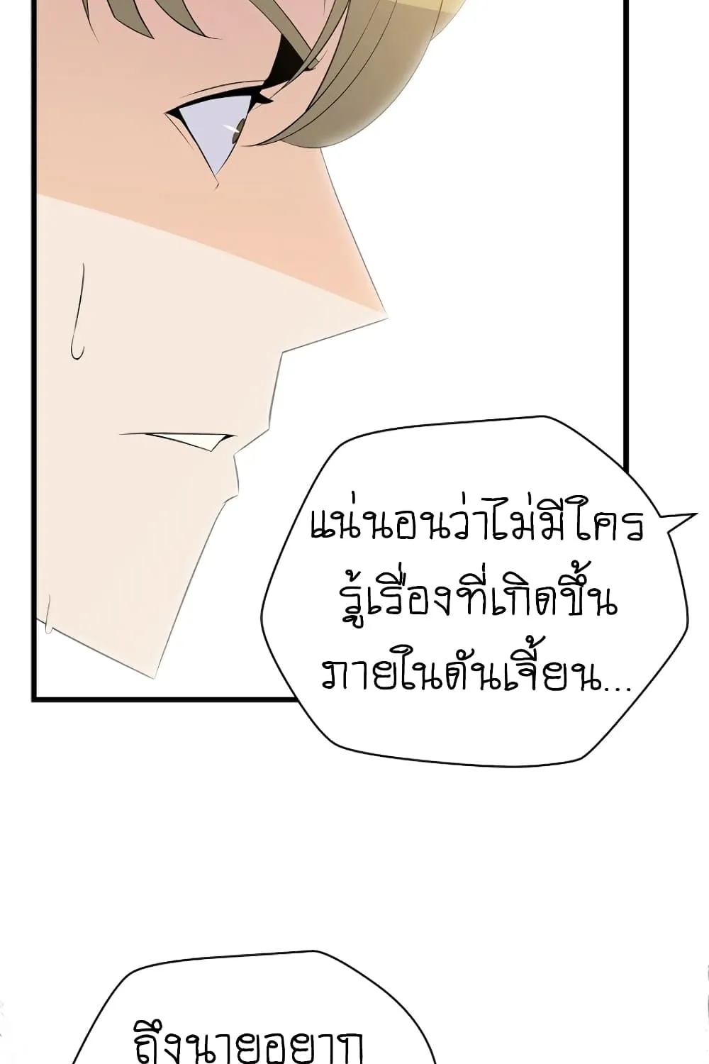 Kill the Hero - หน้า 27