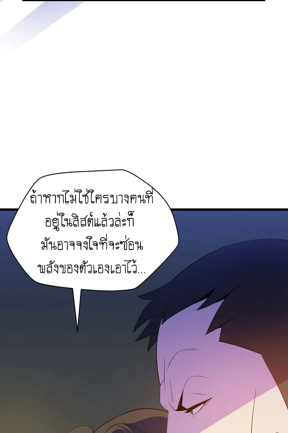 Kill the Hero - หน้า 51