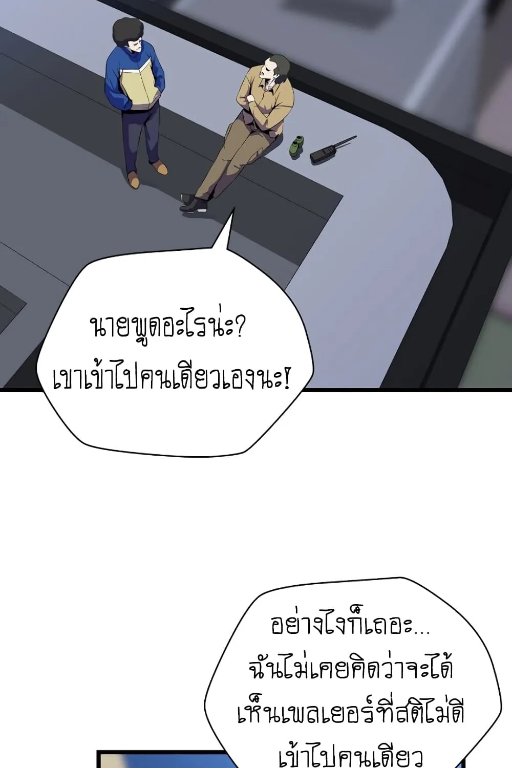 Kill the Hero - หน้า 56