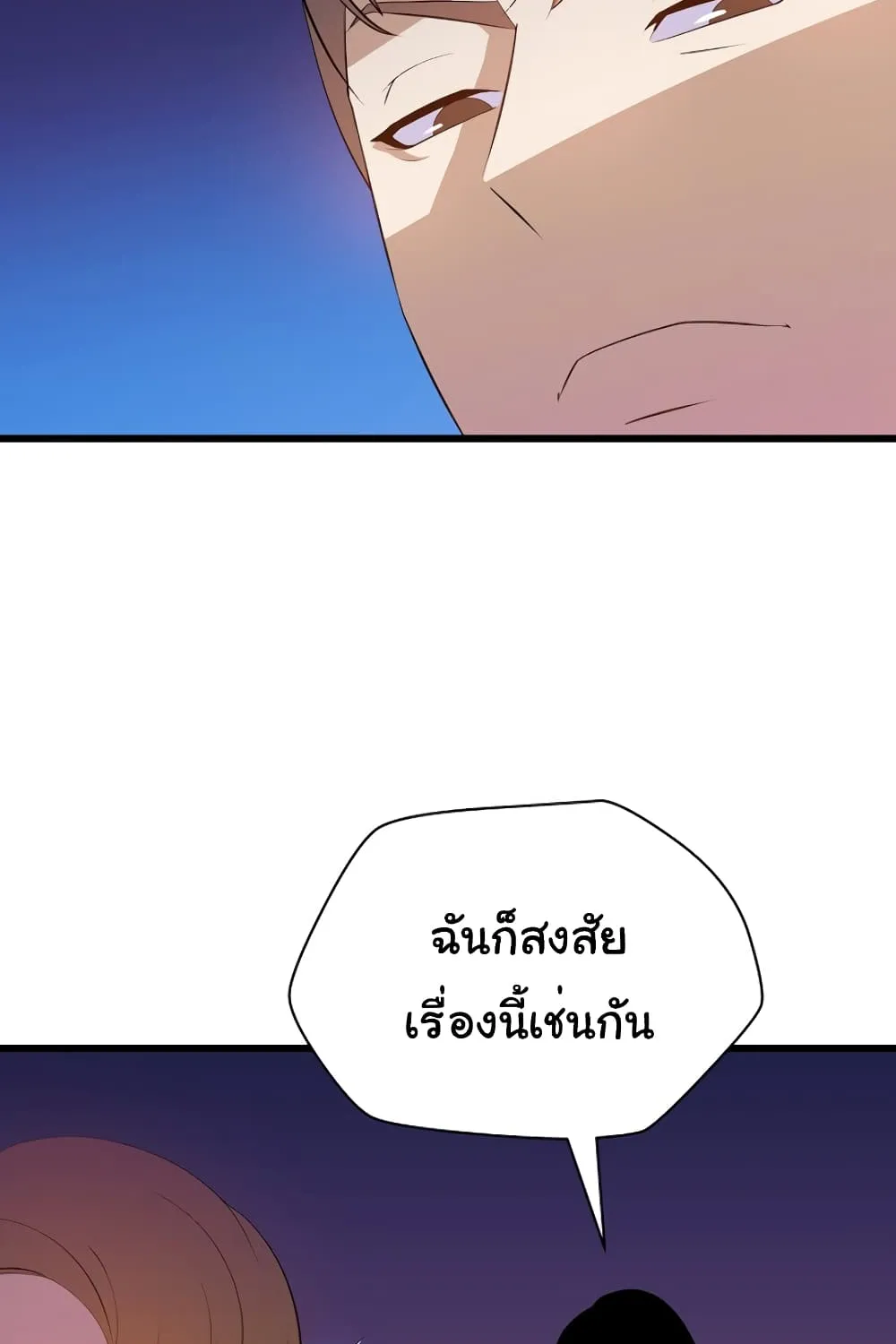 Kill the Hero - หน้า 18