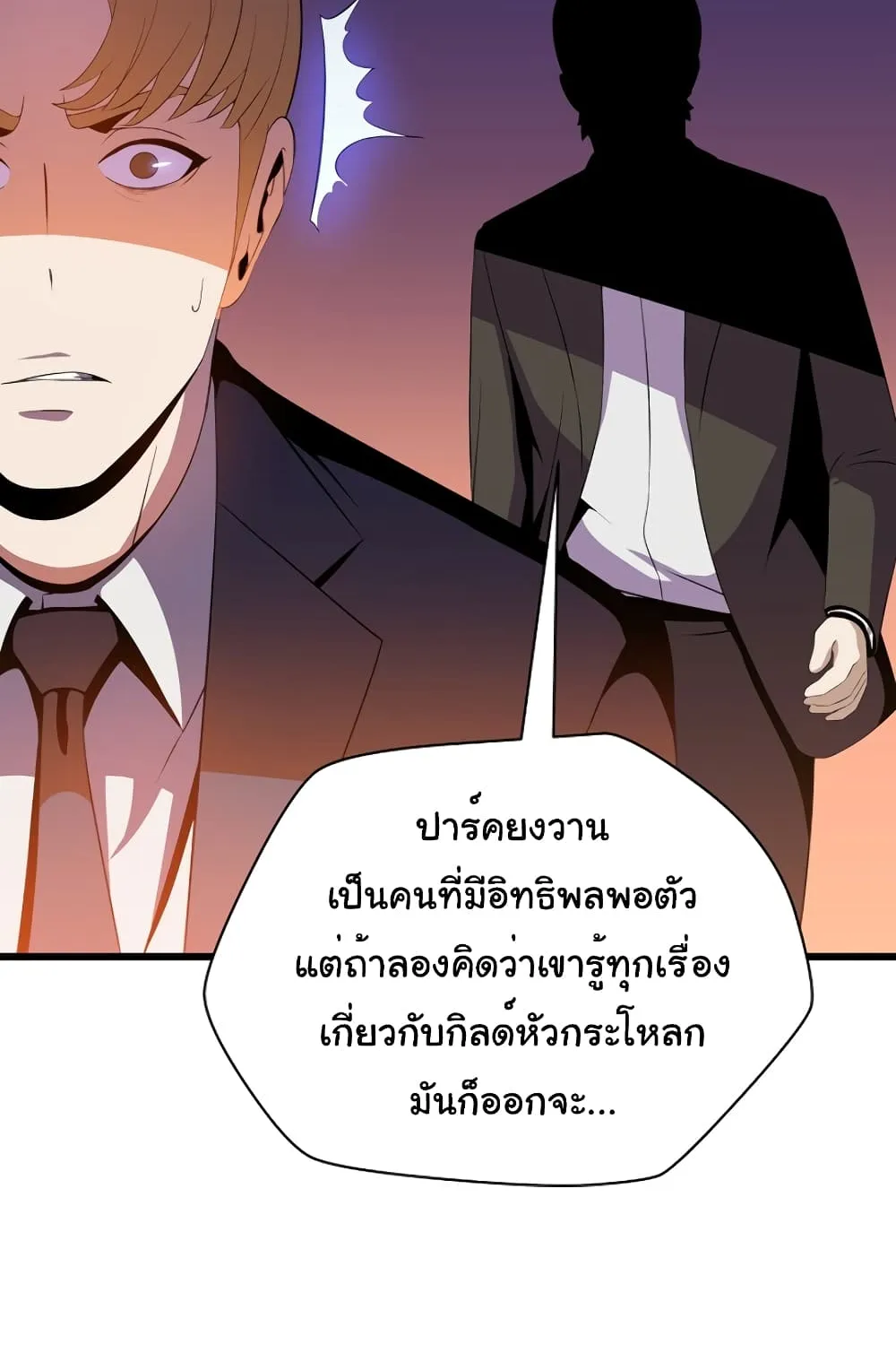 Kill the Hero - หน้า 19