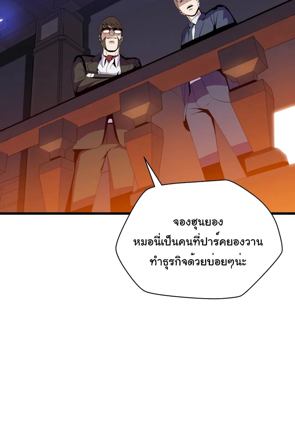 Kill the Hero - หน้า 28