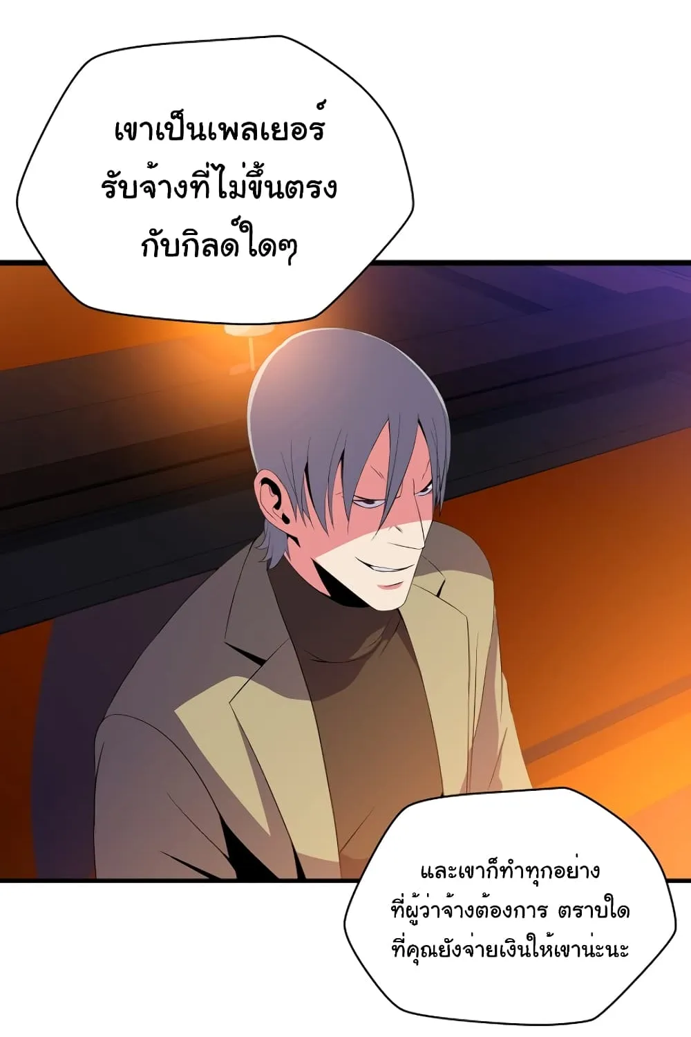 Kill the Hero - หน้า 29