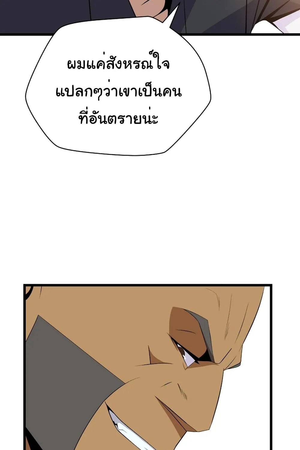 Kill the Hero - หน้า 58