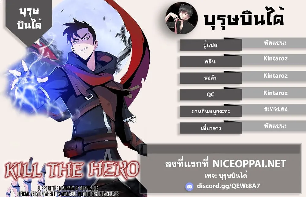 Kill the Hero - หน้า 93